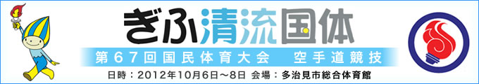 第20回全国中学生空手道選手権大会