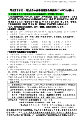 全日本空手道連盟：会員申し込み