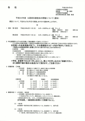 平成２３年度公認段位審査会申し込みp1