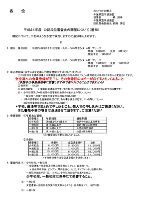 平成２４年度公認段位審査会申し込みp1