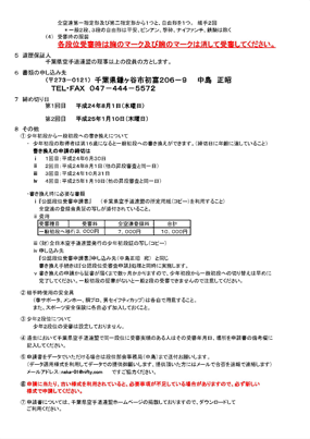 平成２４年度公認段位審査会申し込みp2