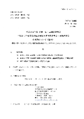 平成24年度公認4,5段位審査会・関東地区後任組手審判員審査会・更新講習会p1