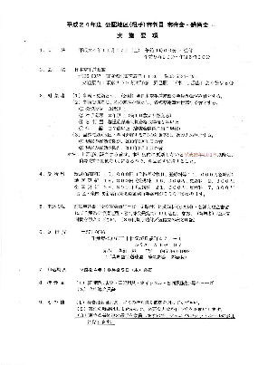 平成24年度公認4,5段位審査会・関東地区後任組手審判員審査会・更新講習会p3