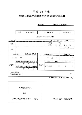 平成24年度公認4,5段位審査会・関東地区後任組手審判員審査会・更新講習会p4