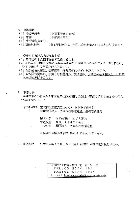 平成24年度公認称号審査会・6,7段及び推薦段位審査会p4