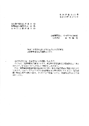 平成24年度公認称号審査会・6,7段及び推薦段位審査会p5