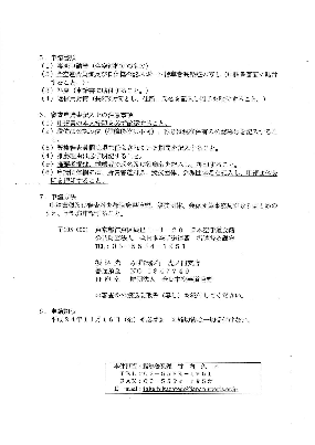 平成24年度公認称号審査会・6,7段及び推薦段位審査会p7