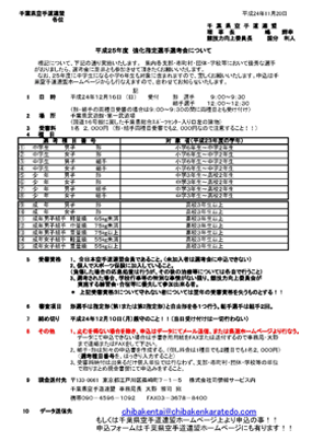 平成２５年度強化指定選手選考会申込みp1