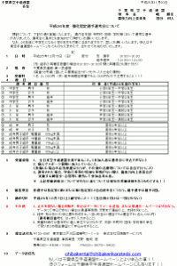 平成２６年度強化指定選手選考会申込みp1