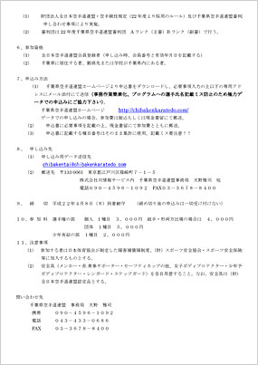 第38回千葉県空手道選手権大会：開催要項p2