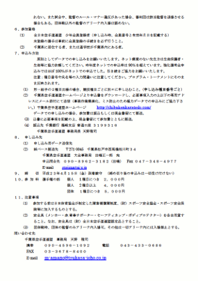 第16回千葉県中学生空手道選手権大会：開催要項p2