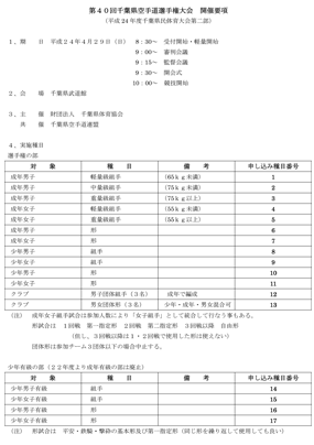 第11回千葉県小学生空手道選手権大会：開催要項p1