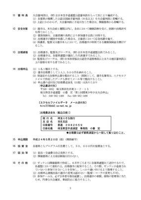 第１回関東少年少女空手道選手権大会：実施要項p3