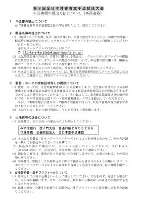 第８回全日本障害者空手道競技大会：申込み書類の提出方法