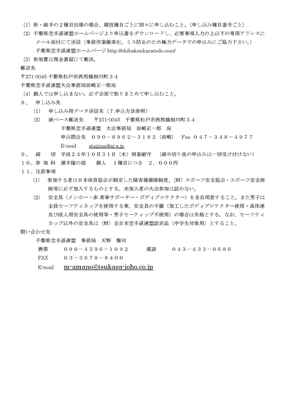 第1回千葉県選抜中学生空手道選手権大会（はまなす杯予選大会）：開催要項p2