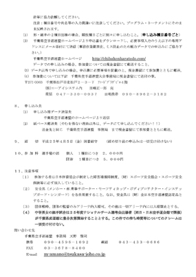 第18回千葉県中学生空手道選手権大会：開催要項p2