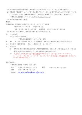 第２回千葉県選抜中学生空手道選手権大会（はまなす杯予選大会）：開催要項p2
