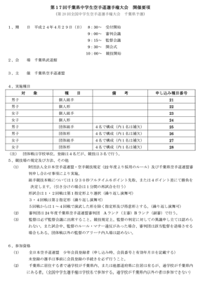 第17回千葉県中学生空手道選手権大会：開催要項p1