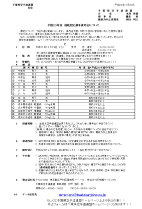 平成２３年度強化指定選手選考会案内